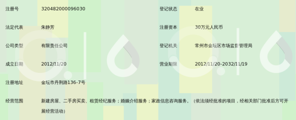 金坛市宁顺房地产经纪服务