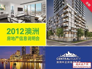 澳洲房地产信息说明会3月来京 推介墨尔本优越地段精品物业