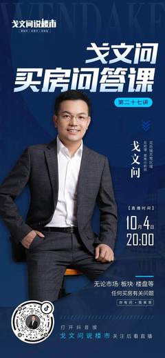 “金坛为何没有被常州调控加码波及,未来市场又将如何?” | 戈文问买房问答课NO.19