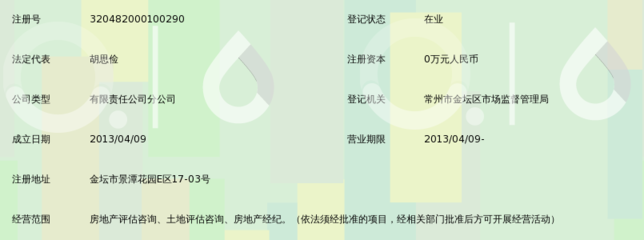 常州基建土地房地产评估咨询金坛分公司 专业评估服务，助力金坛房地产发展